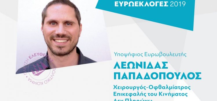 Λεωνίδας Παπαδόπουλος: Συνέντευξη στο Start tv Κέρκυρας (07/05/2019)