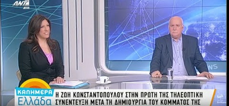 Η Ζωή Κωνσταντοπούλου στην εκπομπή “Καλημέρα Ελλάδα” και στον Γιώργο Παπαδάκη (21/04/2016)