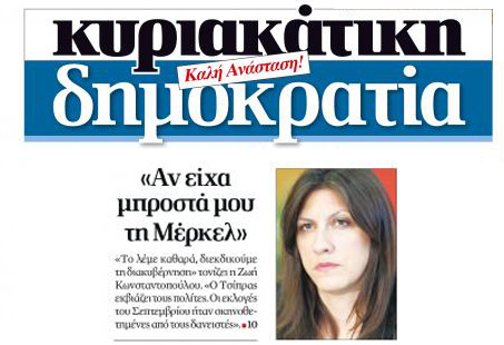 “Η κυβέρνηση ΣΥΡΙΖΑ πρόδωσε τον ελληνικό λαό!” Συνέντευξη της Ζωής Κωνσταντοπούλου στην Κυριακάτικη Δημοκρατία και τον Σπύρο Κάραλη (30/04/2016)