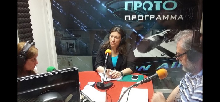 Η Ζωή Κωνσταντοπούλου στην εκπομπή “Τελεία και Παύλα” (13:00 – 14:00) με τους Μαρίνα Παπαδημητρίου και Γιώργο Σαράφη στο ραδιόφωνο της ΕΡΤ open
