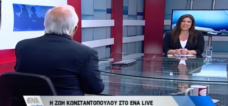 Η Ζωή Κωνσταντοπούλου στην εκπομπή “ΕΝΑ LIVE” με τον Σπύρο Λάτσα, στο ENA CHANNEL Καβάλας (13/06/2016)