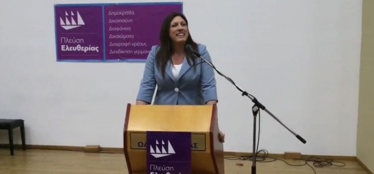 Ζωή Κωνσταντοπούλου: «Οι υπαίτιοι για τα Μνημόνια πρέπει να λογοδοτήσουν σε Μεικτά Ορκωτά Δικαστήρια»