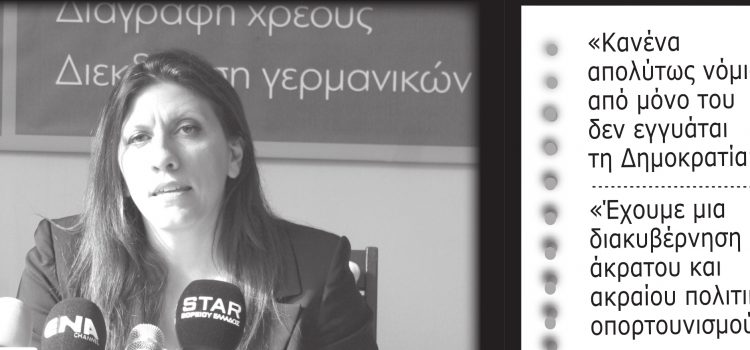 Δημοσίευμα της Εφημερίδας “ΕΡΓΑΣΙΑ… ΣΥΝ” για την επίσκεψη της Ζωής Κωνσταντοπούλου στη Δράμα (16/06/2016)