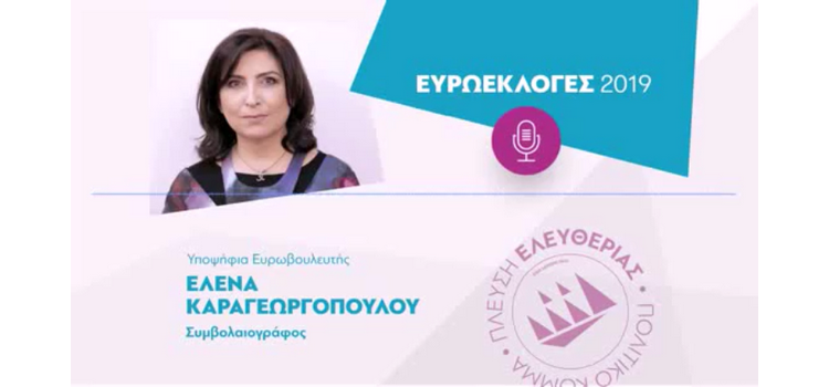 Έλενα Καραγεωργοπούλου: Συνέντευξη στην ΕΡΤ Open (06/04/2019)