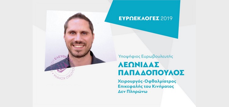 Λεωνίδας Παπαδόπουλος: Συνέντευξη στον ΑΝΤ1 (22/05/2019)