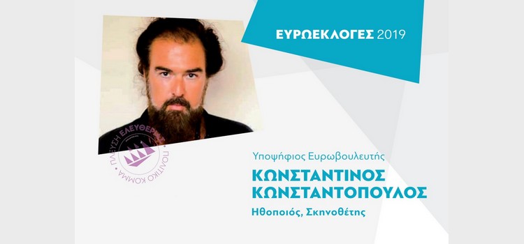 Κωνσταντίνος Κωνσταντόπουλος: Συνέντευξη στο Κανάλι ΕΝΑ 90,4 του Πειραιά (16/05/2019)