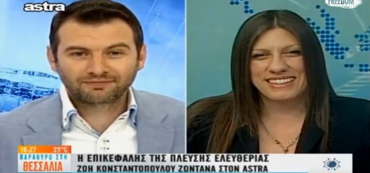 Συνέντευξη της Ζωής Κωνσταντοπούλου στον Astra Tv (16/05/2019)