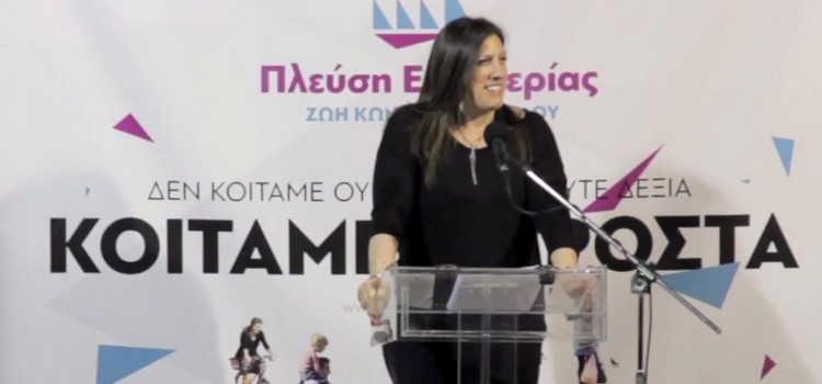 Η ομιλία της Ζωής Κωνσταντοπούλου στη Λάρισα (16/05/2019)