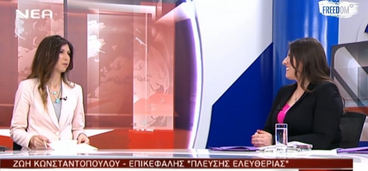 Συνέντευξη της Ζωής Κωνσταντοπούλου στη Νέα Τηλεόραση Χανίων (20/05/2019)