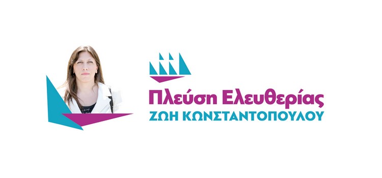 Η Ζωή Κωνσταντοπούλου σε Ερέτρια, Χαλκίδα, Βασιλικό, Ν. Αρτάκη την Κυριακή 12 Μαϊου 2019 – Ομιλία στο Δημαρχείο Νέας Αρτάκης στις 8μμ