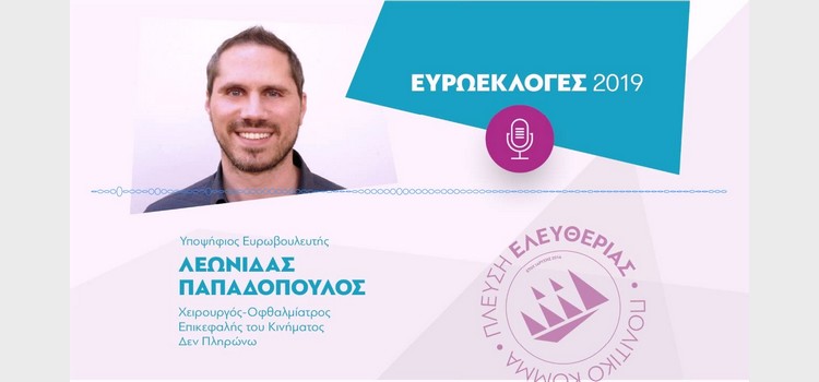 Λεωνίδας Παπαδόπουλος: Συνέντευξη στον Real Fm (07/05/2019)