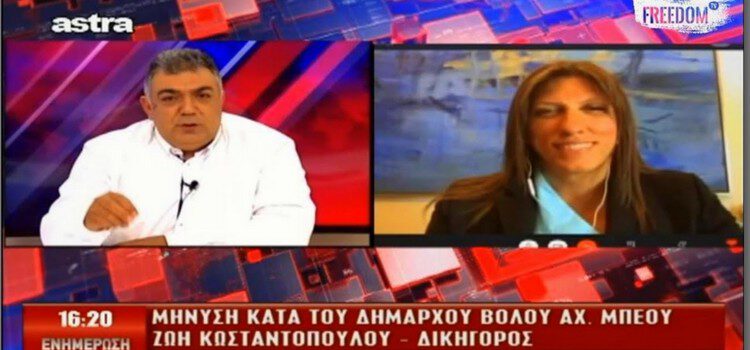 H Zωή Κωνσταντοπούλου στο ΑSTRA TV (29/07/2020)