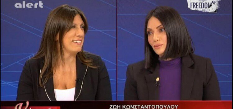 Η Zωή Κωνσταντοπούλου στη Vicky-pedia (01/10/2020)