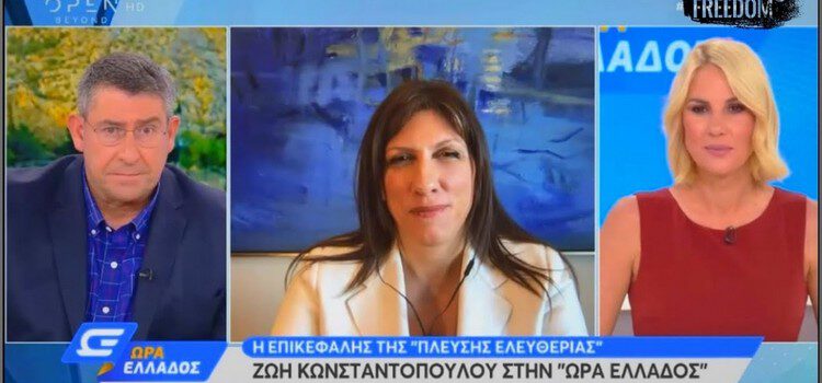 Ζωή Κωνσταντοπούλου: Συνέντευξη στο ΟΡΕΝ (14/10/2020)