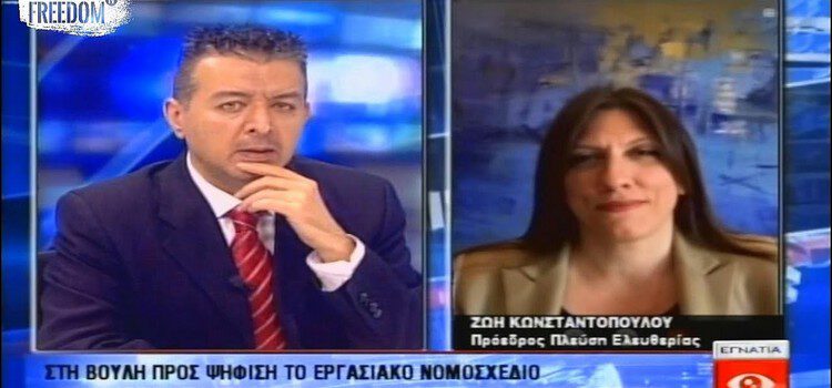 Η Ζωή Κωνσταντοπούλου στην Εγνατία Τηλεόραση (16/06/2021)