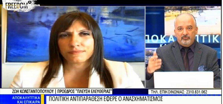 H Zωή Κωνσταντοπούλου στη Βεργίνα Τηλεόραση (02/09/2021)