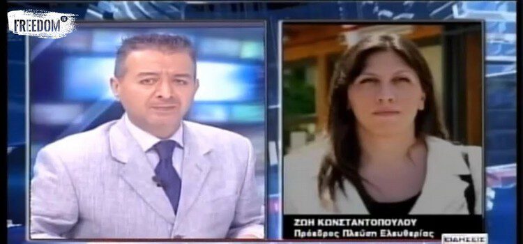 Συνέντευξη της Ζωής Κωνσταντοπούλου στην Εγνατία Τηλεόραση (15/09/2021)