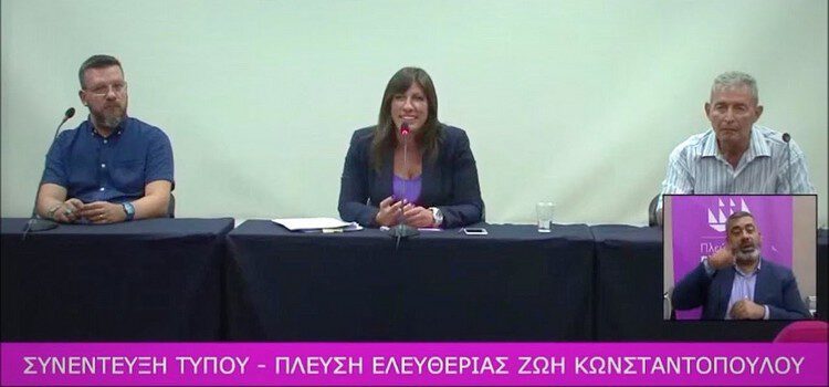 Η Συνέντευξη Τύπου της Επικεφαλής της Πλεύσης Ελευθερίας, Ζωής Κωνσταντοπούλου, στην 85η ΔΕΘ (15/09/2021)