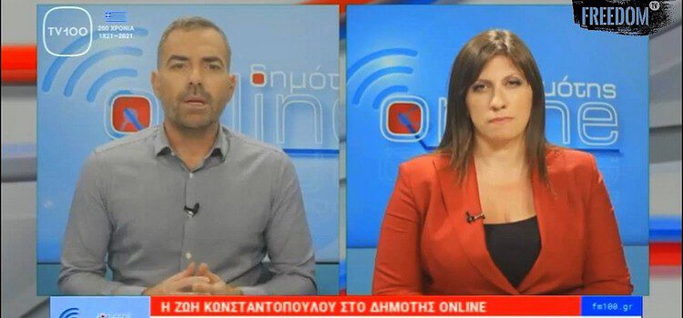 Η Ζωή Κωνσταντοπούλου στο TV100 Θεσσαλονίκη (09/11/2021)