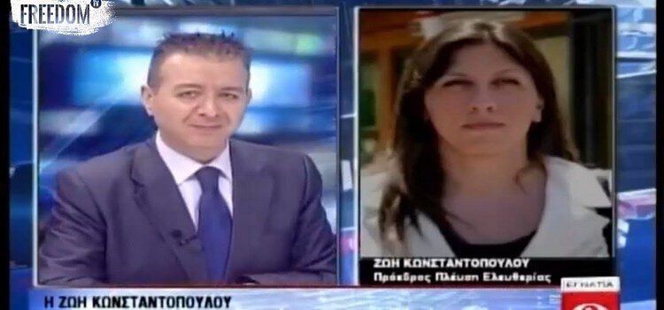 Zωή Κωνσταντοπούλου: Συνέντευξη στην Εγνατία Τηλεόραση (15/11/2021)
