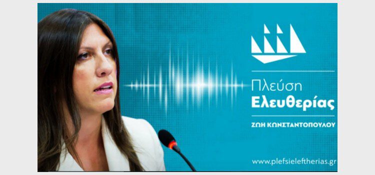 Zωή Κωνσταντοπούλου: Συνέντευξη στο The Press Project (23/03/2022)