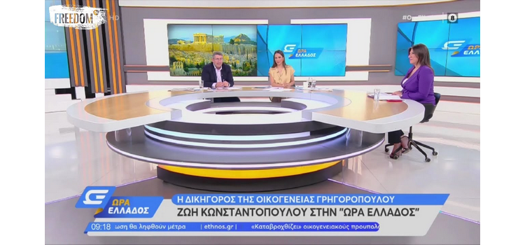 H Zωή Κωνσταντοπούλου στο Open TV (29/06/2022)