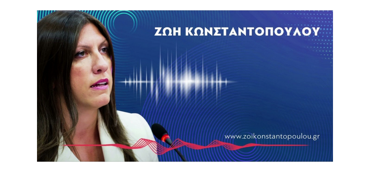 Ζωή Κωνσταντοπούλου: Παρέμβαση στο δελτίο ειδήσεων του ΛΑΜΙΑ FM-1 96.2 (28/06/2022)