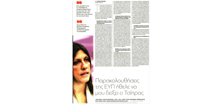 ΔΤ Συνέντευξη της Ζωής Κωνσταντοπούλου στα Παραπολιτικά