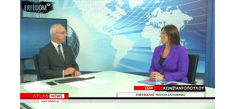 H Ζωή Κωνσταντοπούλου στο Atlas TV (14/09/2022)