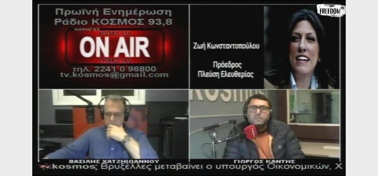 Zωή Κωνσταντοπούλου: Συνέντευξη στο Ράδιο KOΣΜΟΣ Ρόδου (13/03/2023)