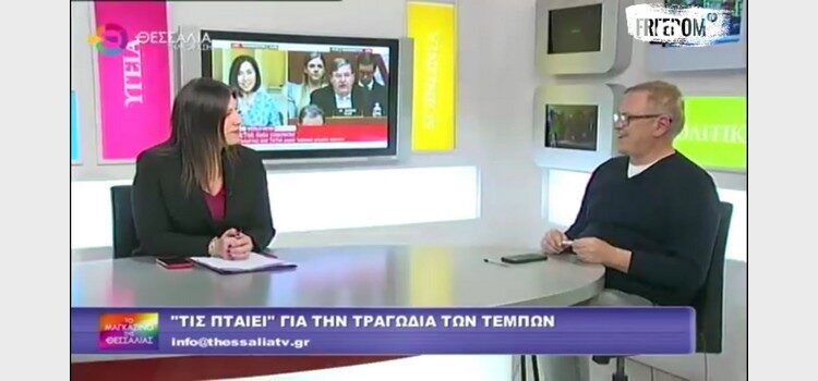 Η Ζωή Κωνσταντοπούλου στη Θεσσαλία Τηλεόραση (23/03/2023)