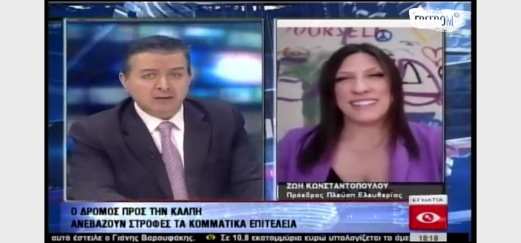 H Ζωή Κωνσταντοπούλου στην Εγνατία Τηλεόραση (27/04/2023)