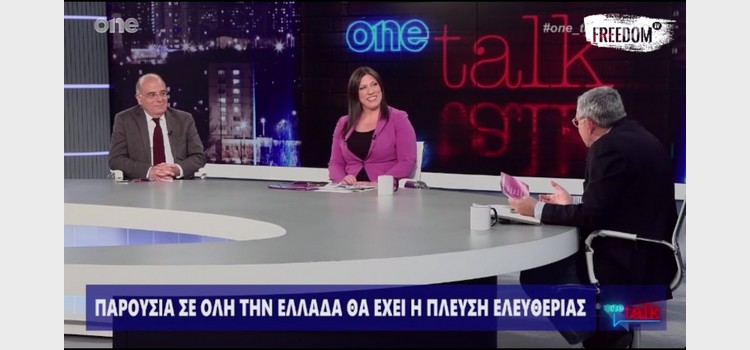 Η Ζωή Κωνσταντοπούλου στο One Talk (27/04/2023)