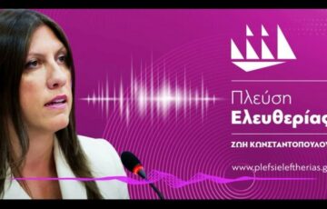 Η Ζωή Κωνσταντοπούλου στον Real FM (03/06/2023)