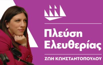 ΔΤ Επίσκεψη της Ζωής Κωνσταντοπούλου στις πληγείσες περιοχές της Θεσσαλίας και κατάθεση 3 επίκαιρων ερωτήσεων