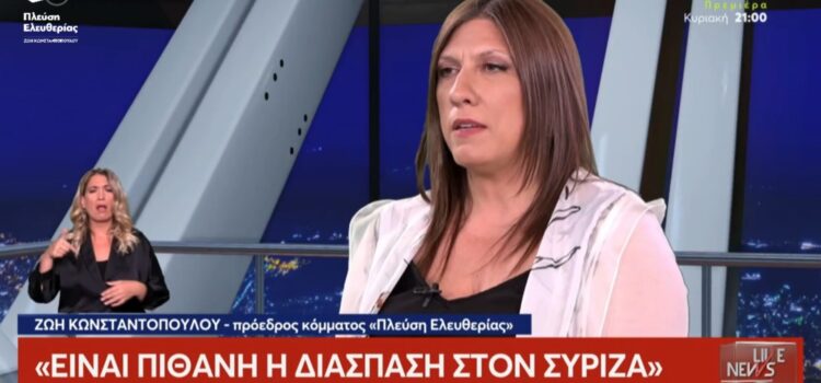 Η συνέντευξη της Ζωής Κωνσταντοπούλου, με τον Νίκο Ευαγγελάτο στην εκπομπή Mega Live News (19/09/23)