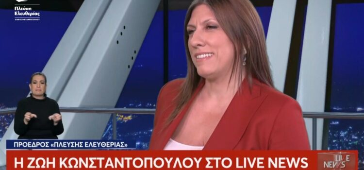 Η Ζωή Κωνσταντοπούλου στο «Live News» (27/11/23)