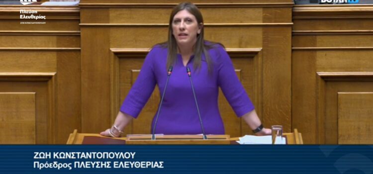 Η Ομιλία της Ζωής Κωνσταντοπούλου  στην τελευταία συνεδρίαση της Ολομέλειας της Βουλής για το 2023 (20/12/23)