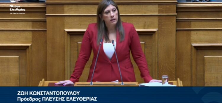 Ζωή Κωνσταντοπούλου: Αίτηση περί εξαίρεσης του Προέδρου της Εξεταστικής Επιτροπής, της Αντιπροέδρου και του Γραμματέως (11/03/2024)