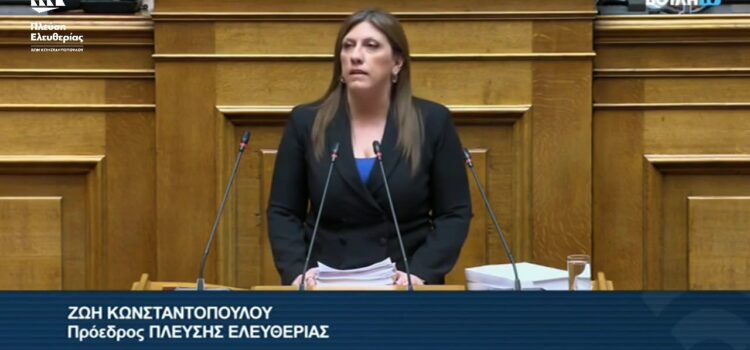 Ζωή Κωνσταντοπούλου: Το σχέδιο νόμου που ψηφίστηκε από την Κυβέρνηση αυταρχοποιεί τις διαδικασίες απόδοσης δικαιοσύνης (26/02/2024)